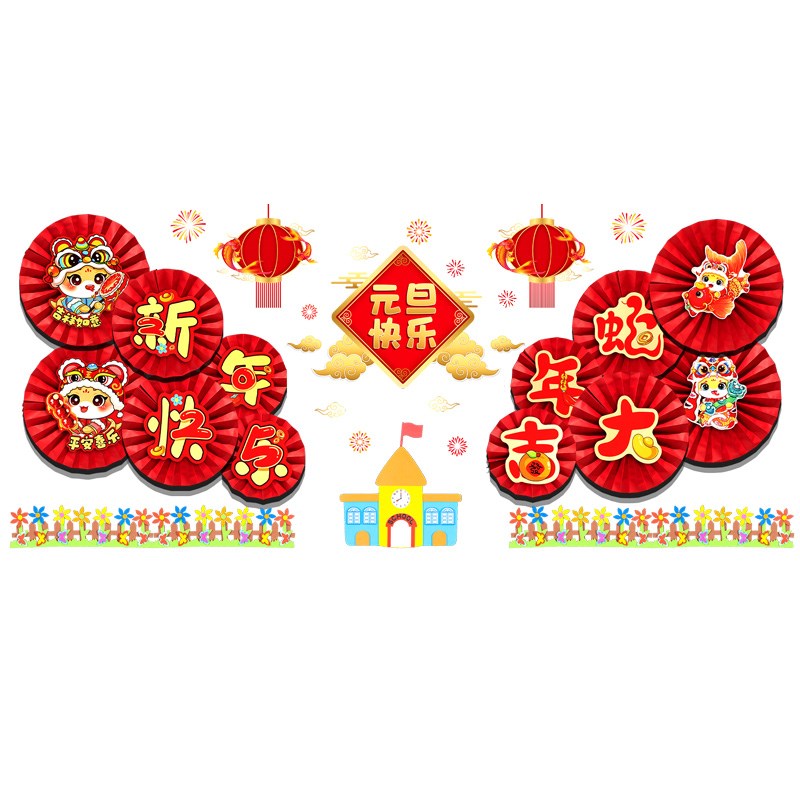 2025元旦新年黑板报装饰墙贴幼儿园小学主题氛围班级布置教室环创