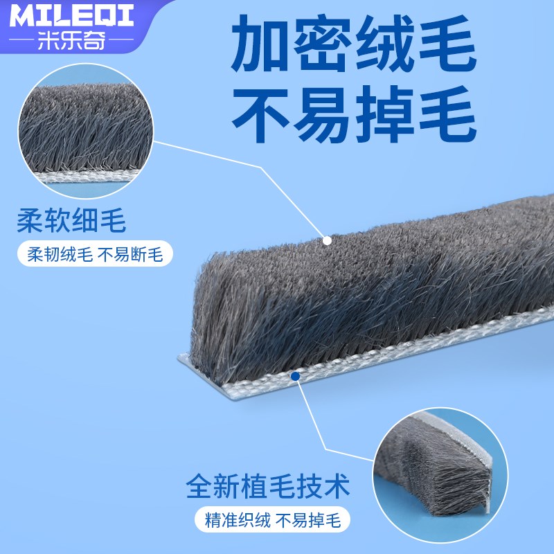 米乐奇门缝密封条铝合金门窗缝隙自粘毛条推拉窗户玻璃门防风胶条