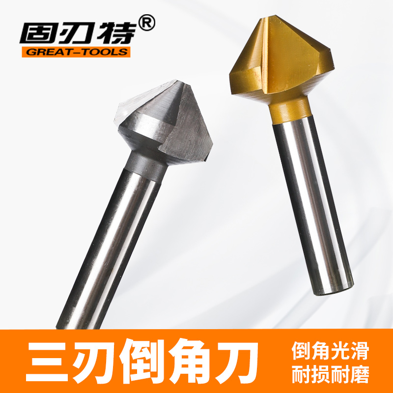 3刃单刃三刃 倒角刀 倒角钻 铣刀锪钻90 6/10.5/12/16/20.5/60