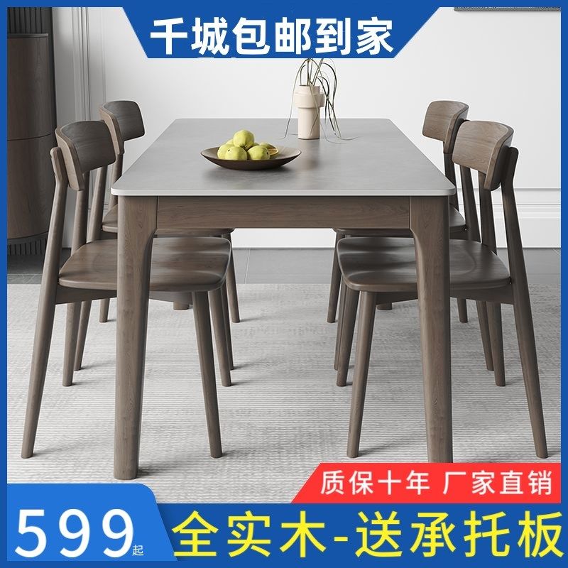 岩板餐桌椅组合家用小户型简约北欧长方形实木吃饭桌子