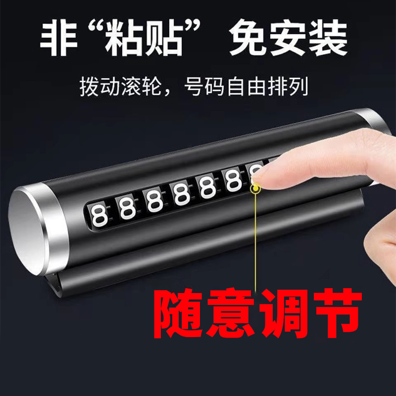 临时停车手机挪车电话号码牌车载移动电话牌汽车移车铝合金车内上
