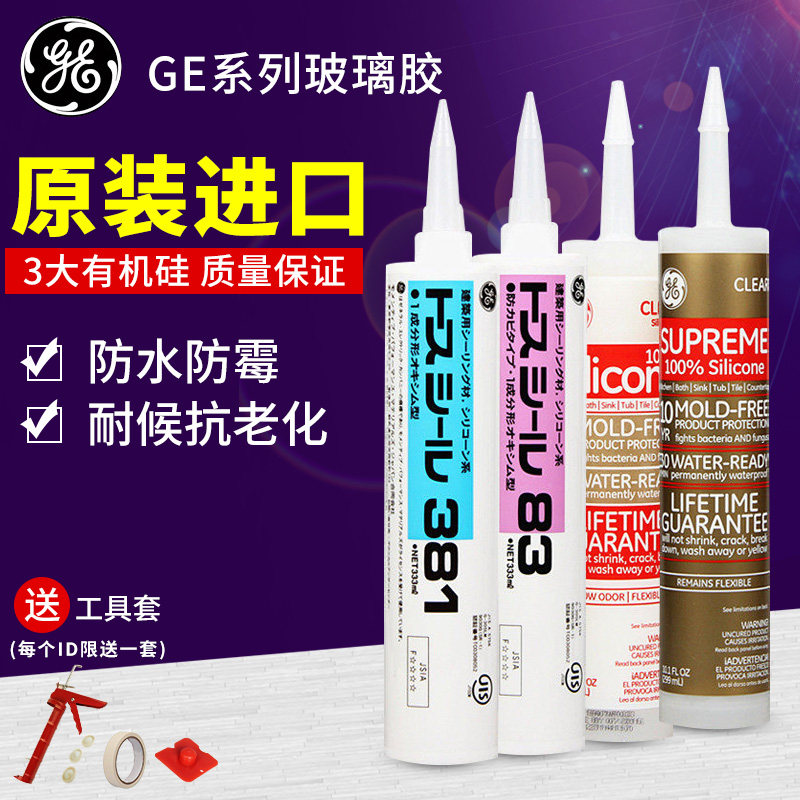 GE玻璃胶 防水防霉胶厨卫中性密封硅胶环保透明,基础建材,玻璃胶,淘宝优惠券,粉丝福利购,淘宝优惠卷