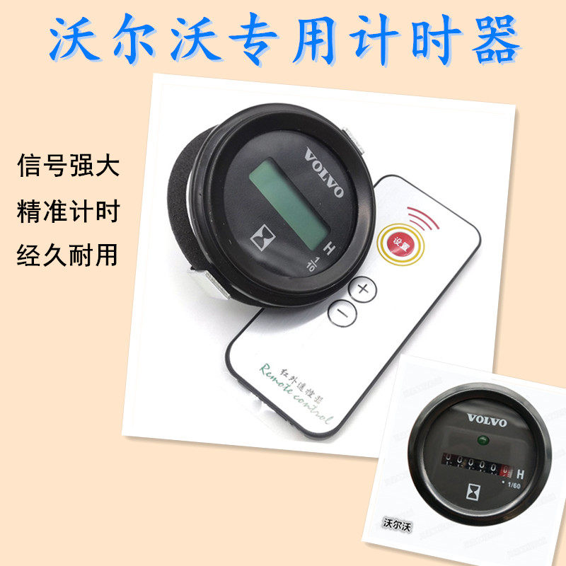 挖掘机计时器适配沃尔沃计时器表液晶遥控计时间表小时表工作表,五金/工具,挖掘机,淘宝优惠券,粉丝福利购,淘宝优惠卷