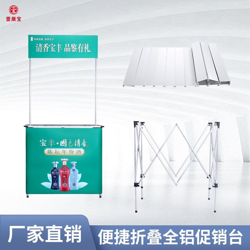 直销简易铝合金拉网台 地推试吃台便捷式折叠展示桌,商业/办公家具,促销架/促销车/摊位架,淘宝优惠券,粉丝福利购,淘宝优惠卷