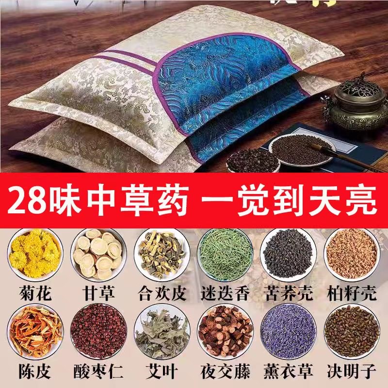安神助睡眠深度失眠单人保健中药艾草荞麦薰衣草护颈椎枕头