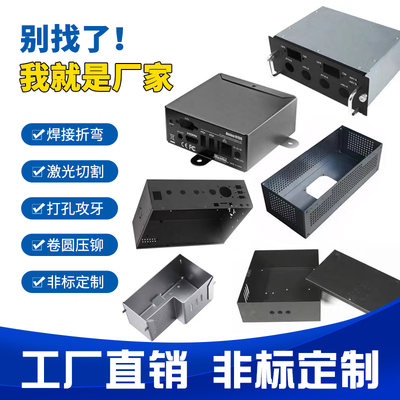 定制铁铝折弯焊接打孔激光切割定做机箱钣金件加工
