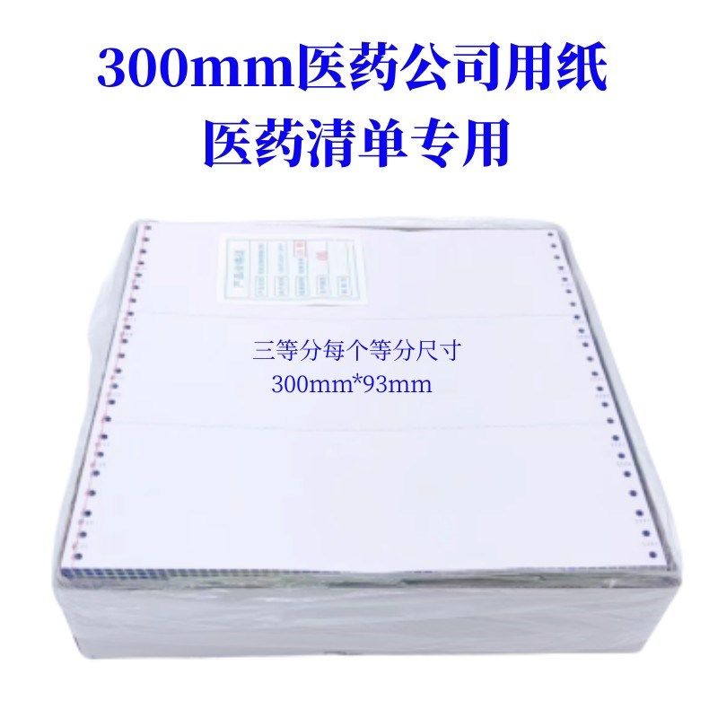 0公司纸电脑打印纸三等分销售清单,办公设备/耗材/相关服务,电脑连打纸,淘宝优惠券,粉丝福利购,淘宝优惠卷