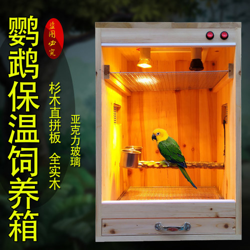 保温箱木控牡温手养幼鸟虎皮玄凤育雏箱雏鸟箱丹鸟保温繁殖箱