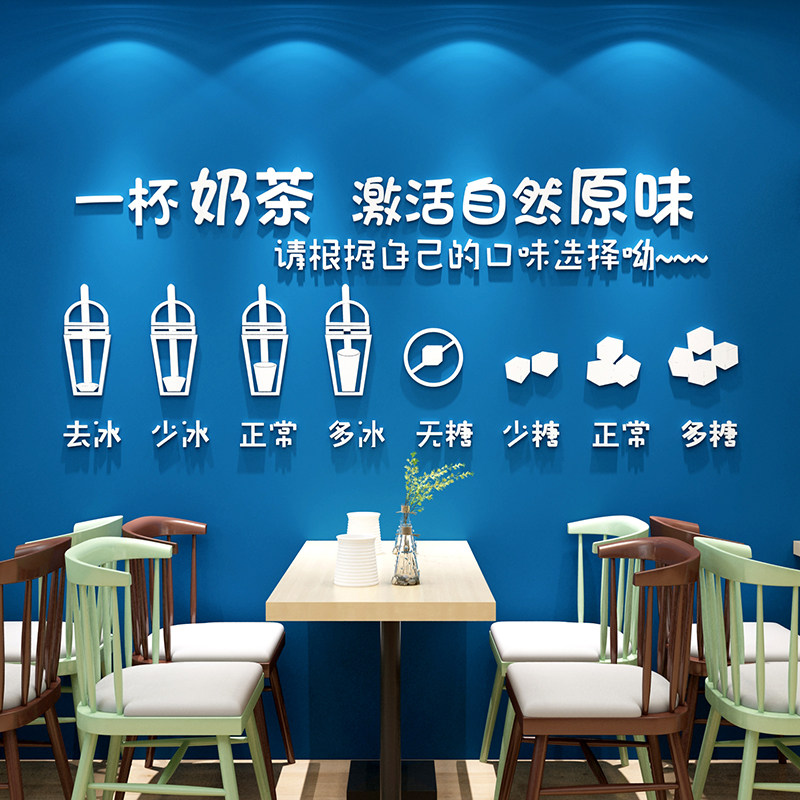 网红奶茶店墙壁装饰品创意墙面贴纸咖啡铺厅甜品收银吧台背景布置,家居饰品,软装墙贴,淘宝优惠券,粉丝福利购,淘宝优惠卷
