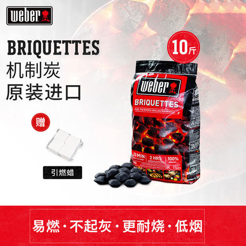 W炭ber威焙木e烧烤户果木炭无烟碳木炭家用碳外有机制炭