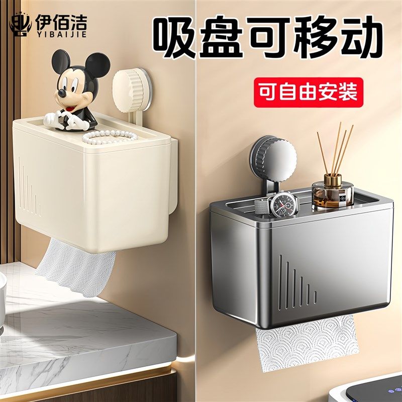 强力吸盘厕所防水纸巾盒壁挂式卫生间旁卷纸厕纸,收纳整理,纸巾架,淘宝优惠券,粉丝福利购,淘宝优惠卷