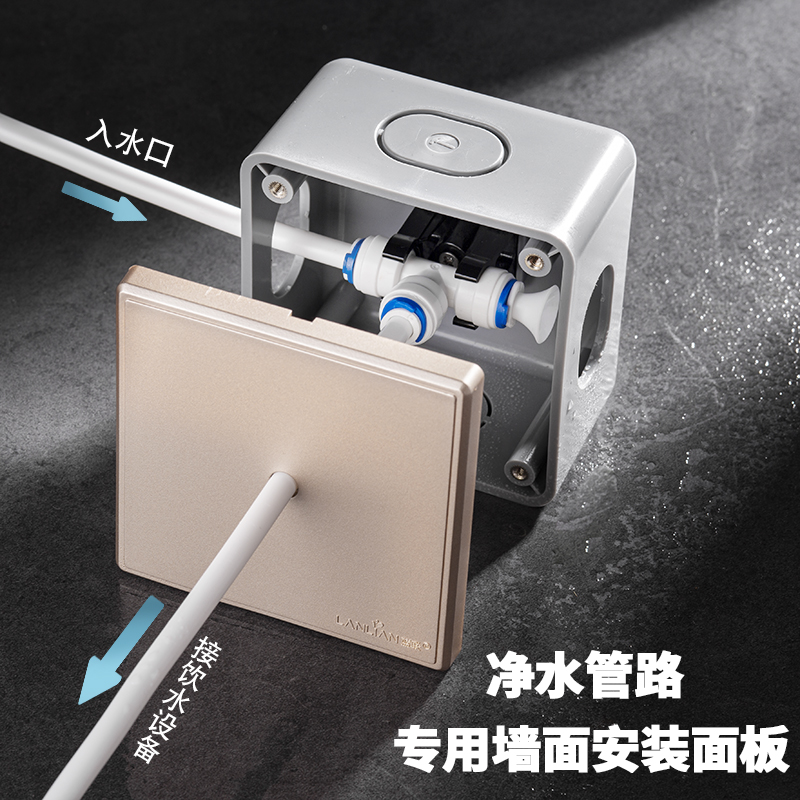 净水管面板墙面安装管线机面板饮水机分管净水管暗盒地插