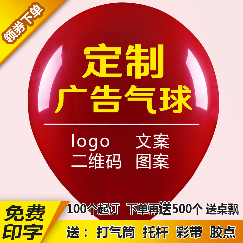气球定制o印字定做幼儿园广告订制汽球开业装饰文案订做