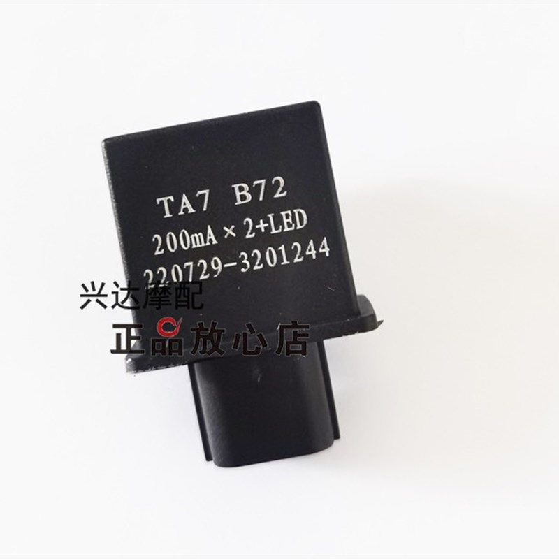 QJ350GS-F赛350闪光器300-12闪300赛250闪光器转向灯控制器