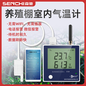 养殖棚室内气温计无线监控冷链运输温度表药品阴凉柜温湿度计