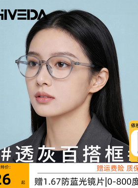 诗维达小脸眼镜框女款近视可配高度数素颜书呆子配凯米镜片R25059