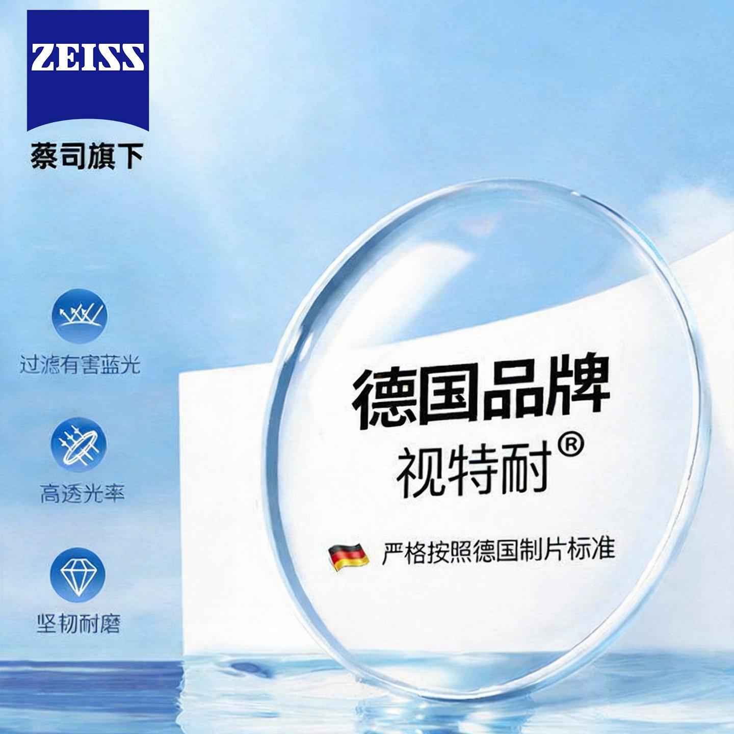 德国视特耐镜片超薄蓝光非球面