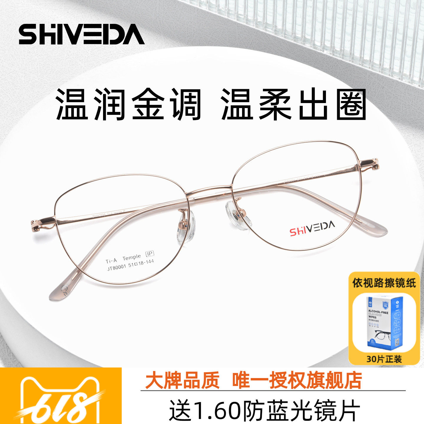 诗维达超轻纯钛眼睛框女有度数近视眼镜可配感光变色镜片JT80001