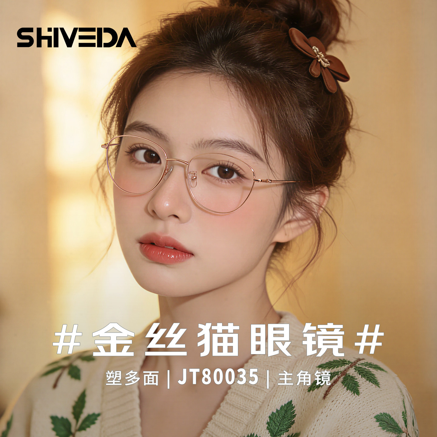 诗维达眼镜框女近视金丝边眼镜度数可配变色β钛超轻框架JT80035