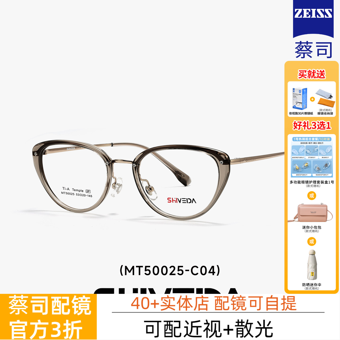 【免费配度数】诗维达猫眼钛框近视眼架女素颜高级感镜框MT50025