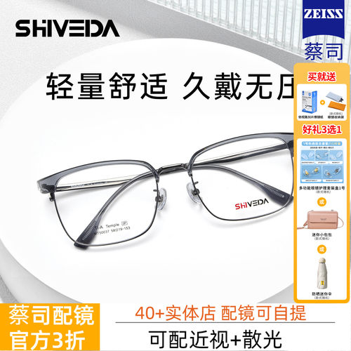 诗维达155MM眼镜男近视大脸加宽纯钛眉线半框大框配蔡司MT50037
