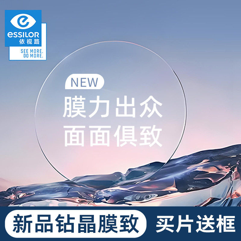 升级依视路镜片钻晶膜岩膜致膜御防蓝光近视膜臻爱赞全晰变色镜片