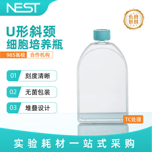 耐思T150U形斜颈细胞培养瓶