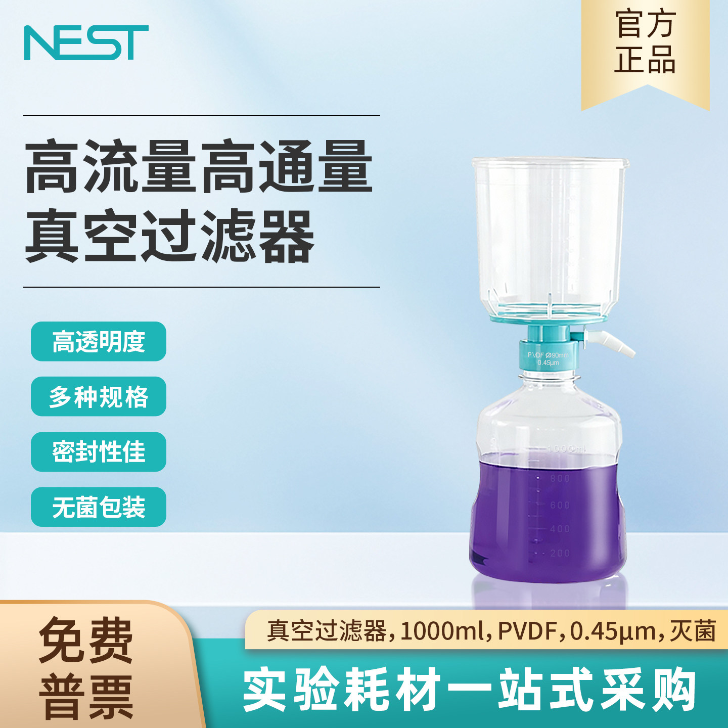 耐思真空过滤器1000mlPVDF膜