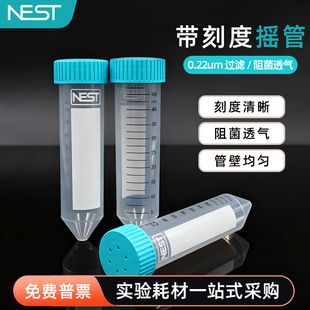 50mL反应管细胞微生物培养管 788211 透气盖摇管离心管 耐思 NEST