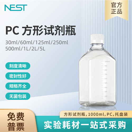 NEST耐思1000ml方形试剂瓶PC