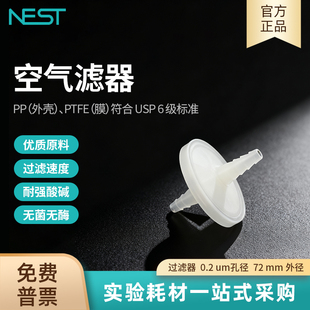 外径生物工艺配件742001 NEST耐思过滤器空气滤器0.2 um孔径72
