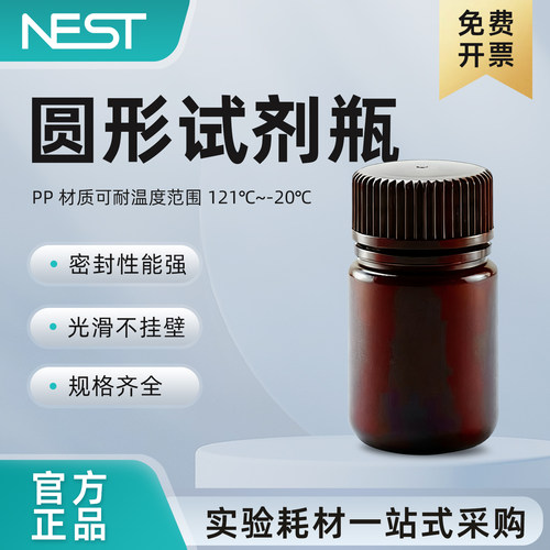 耐思30ml圆形试剂瓶PP琥珀色广口