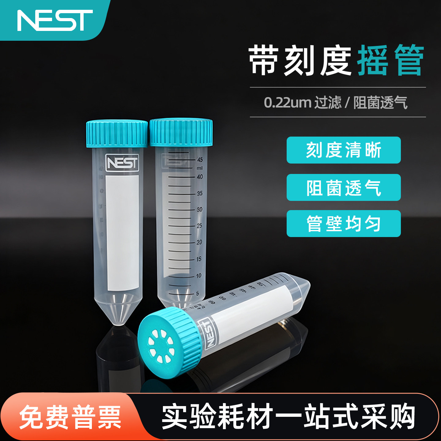 NEST 耐思 788211 50mL反应管细胞微生物培养管 透气盖摇管离心管