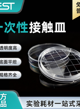 耐思NEST 35mm60mm90mm150mm细菌培养皿 实验室10*10方形培养皿