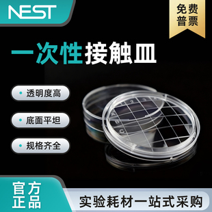 耐思NEST 35mm60mm90mm150mm细菌培养皿 实验室10*10方形培养皿