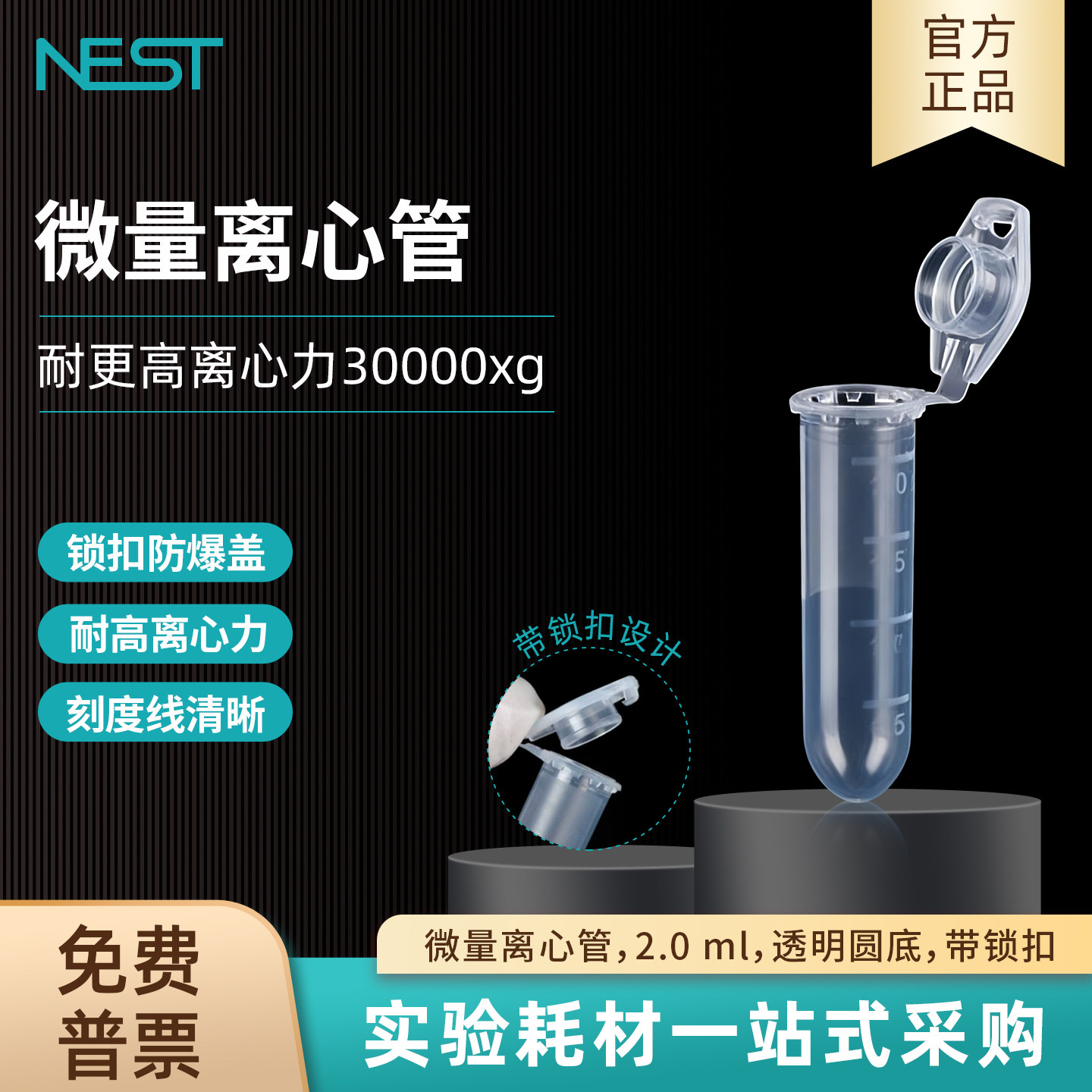 耐思NEST 2ml微量离心管EP管透明圆底带锁扣实验室非灭菌620011