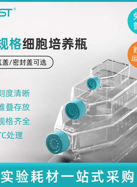 耐思NEST T75透气盖TC处理细胞培养瓶 无菌贴壁细胞培养瓶708003