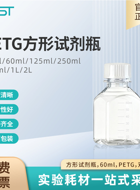 NEST耐思 实验室方形试剂瓶带刻度60ml PETG 双层袋装灭菌 354514