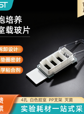 NEST耐思 细胞培养腔室载玻片4孔白色腔室 PS腔室玻璃滑块230124