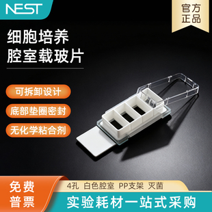 NEST耐思 PS腔室玻璃滑块230124 细胞培养腔室载玻片4孔白色腔室