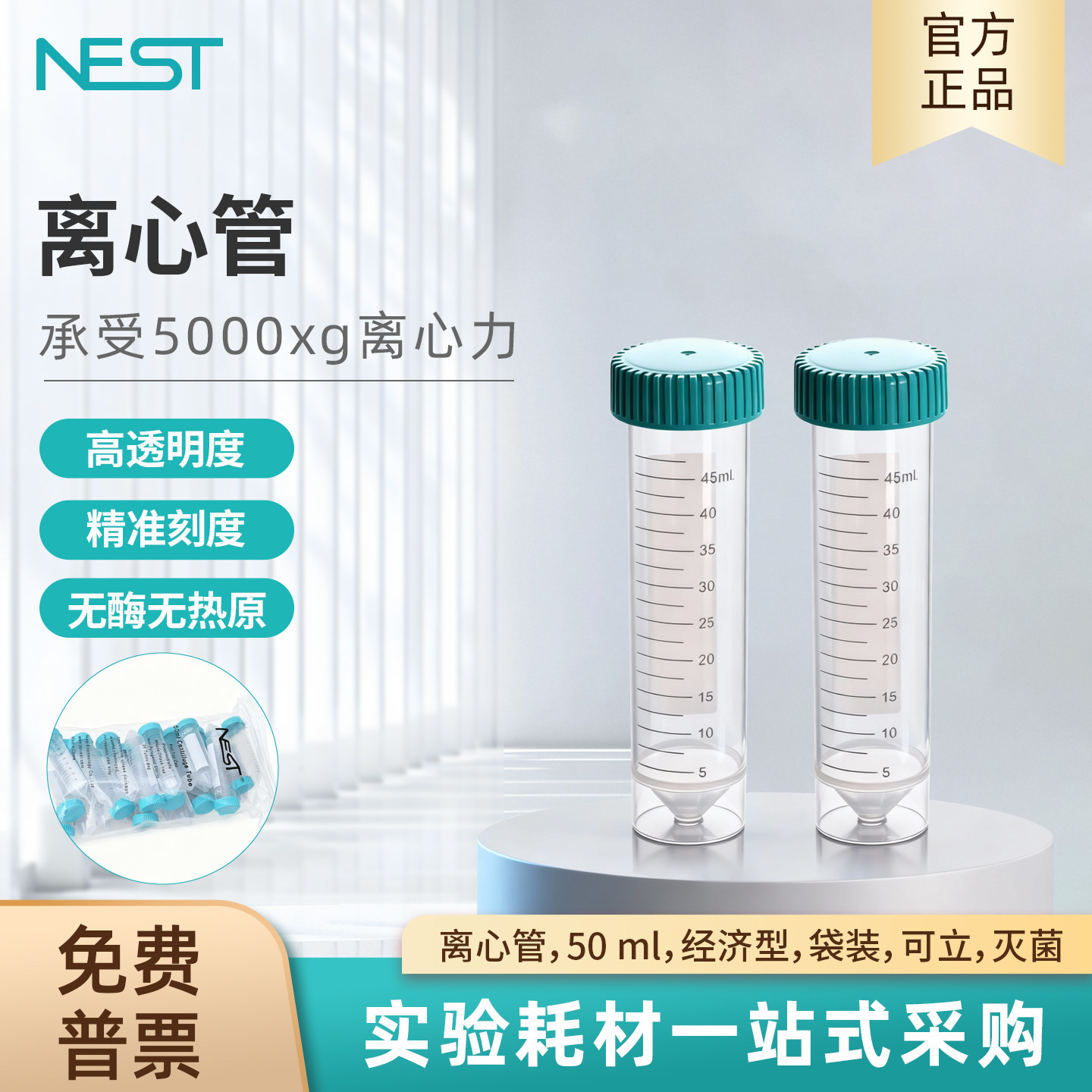 耐思NEST 50ml袋装可立尖底锥底离心管PP材质管类稳定性强602072
