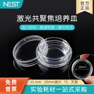 801001 玻底培养皿 NEST耐思20mm 激光共聚焦细胞培养皿