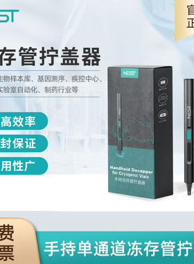 NEST耐思手持单通道冻存管拧盖器提高效率适用性广实验室106002
