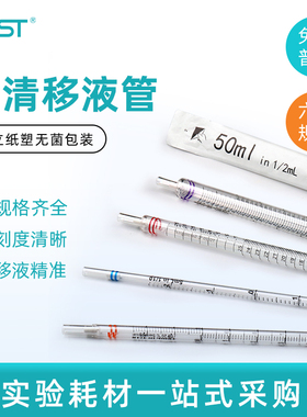耐思NEST 1ml2ml5ml10ml25ml50ml100ml血清移液管 大容量移液管