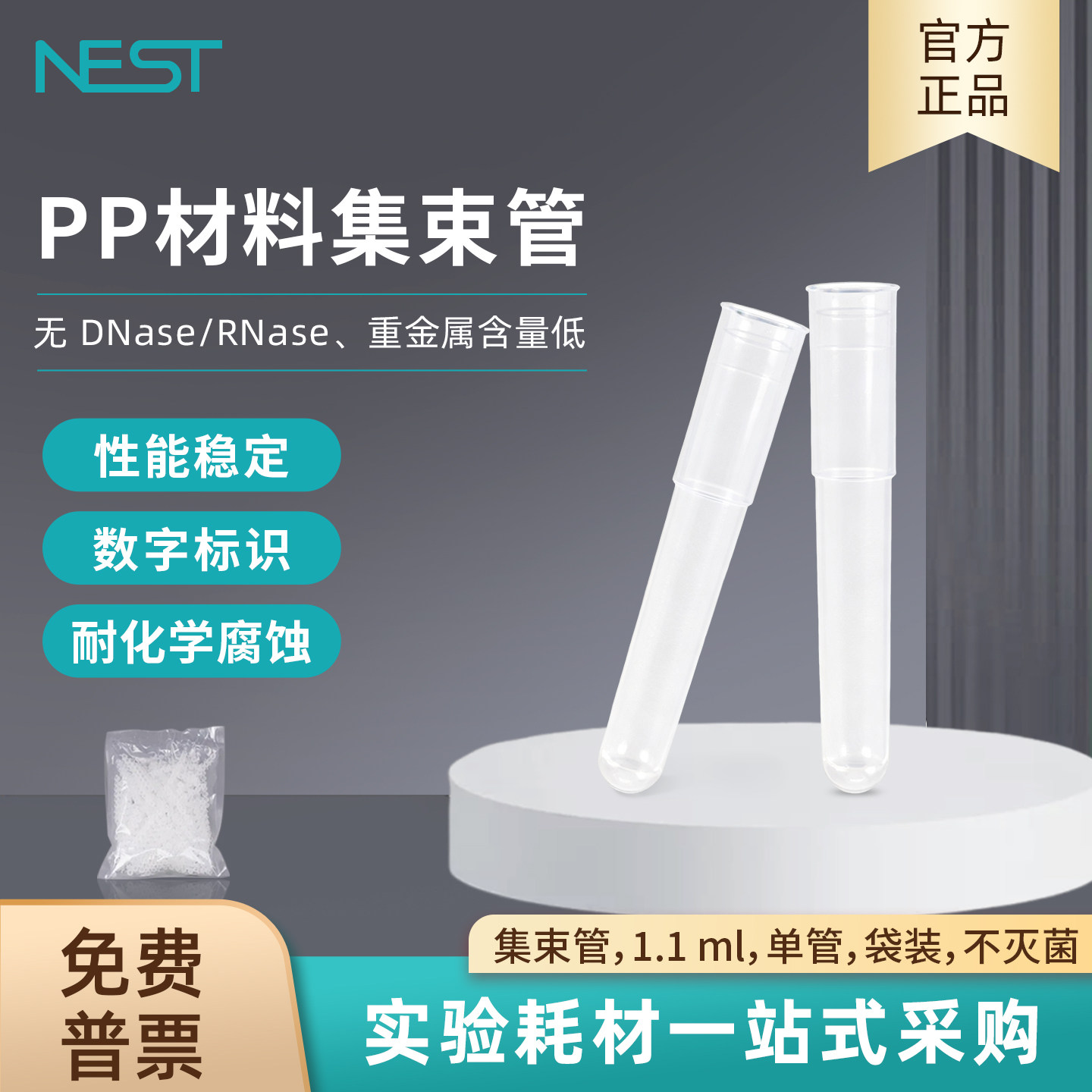 NEST耐思 集束管单管、8联排、12联排
