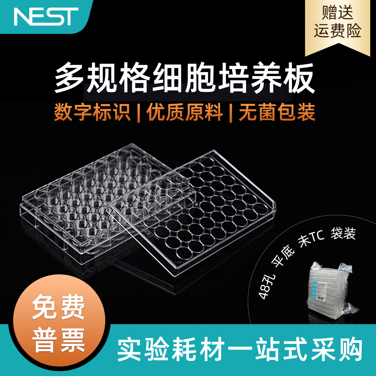 耐思48孔细胞培养板未TC处理图片