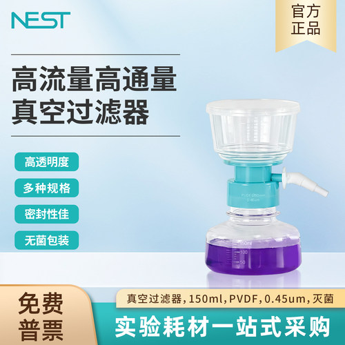 耐思真空过滤器150mlPVDF膜