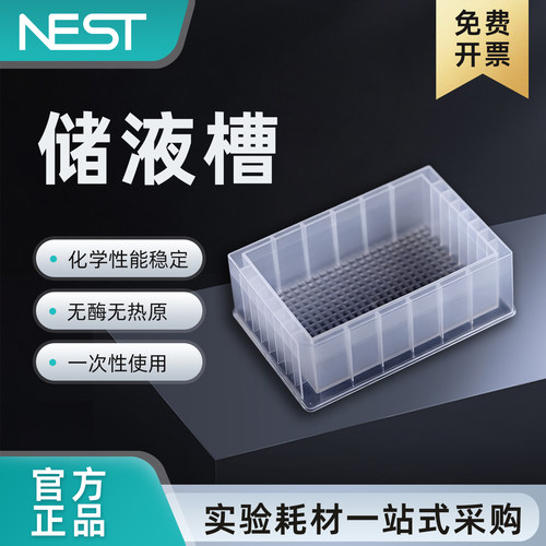 耐思384道单通道高裙边储液槽