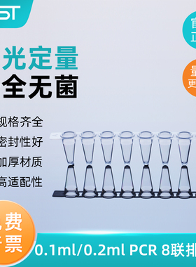 耐思NEST 0.1ml 0.2ml八连管 八联排管 荧光定量PCR 8连管
