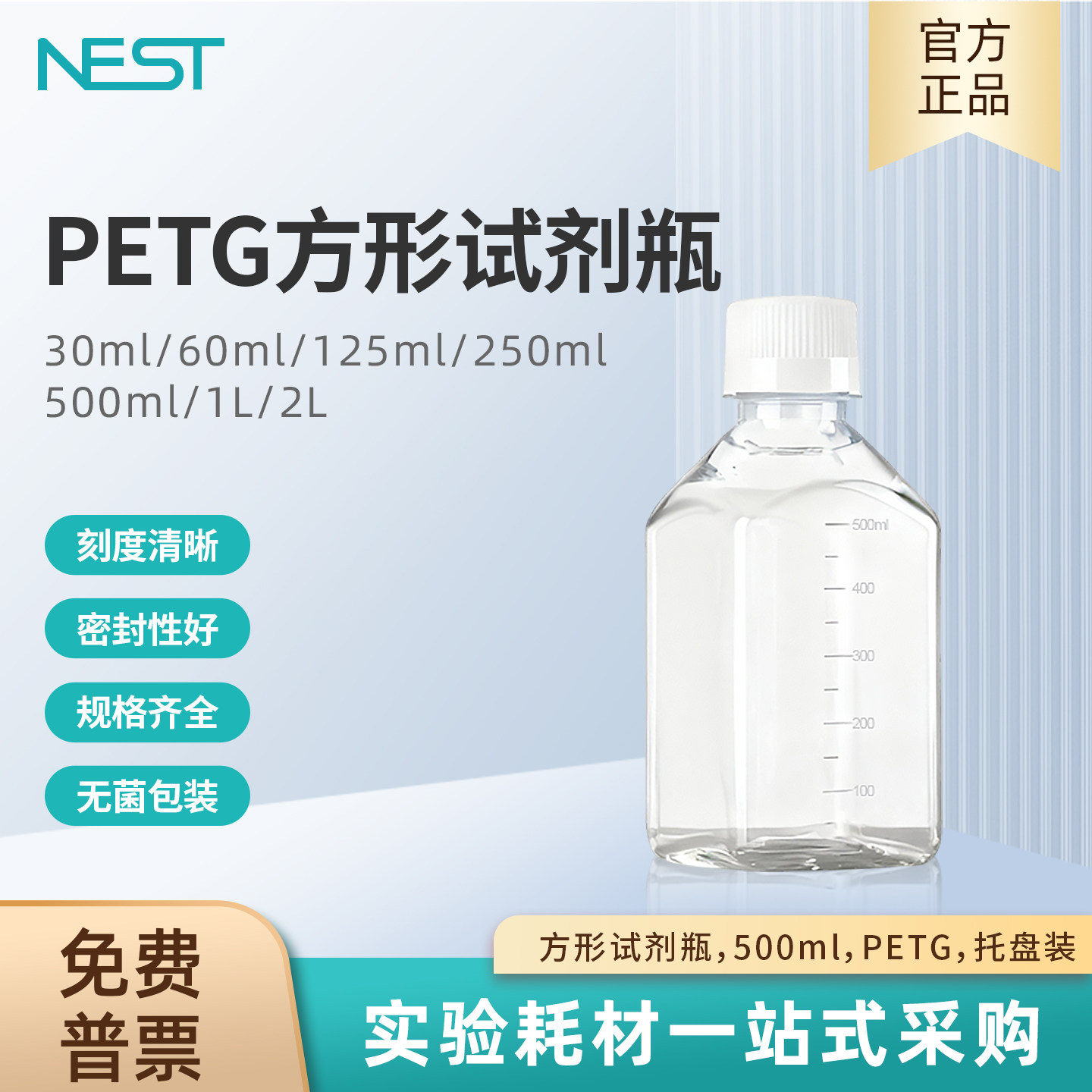NEST耐思500ml方形试剂瓶PETG